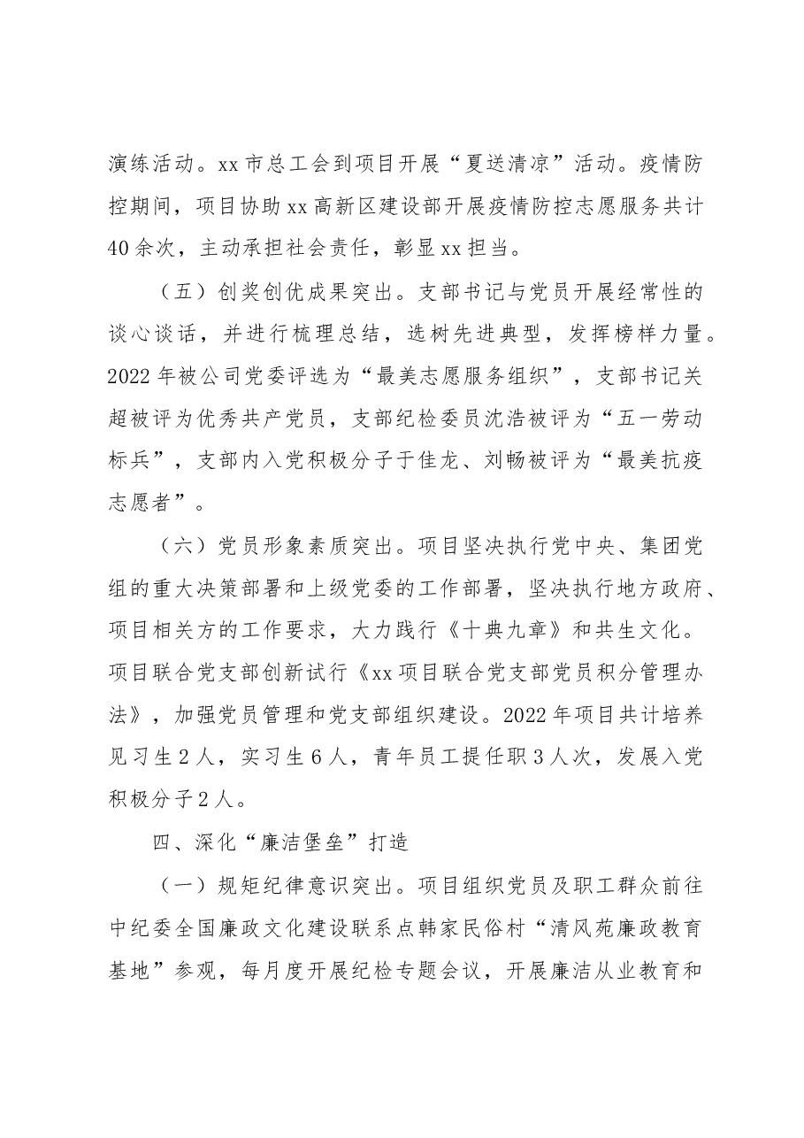 企业党建引领生产工作报告.docx,第4页预览