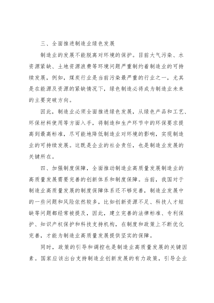 制造业高质量交流会上的讲话发言.docx,第3页预览