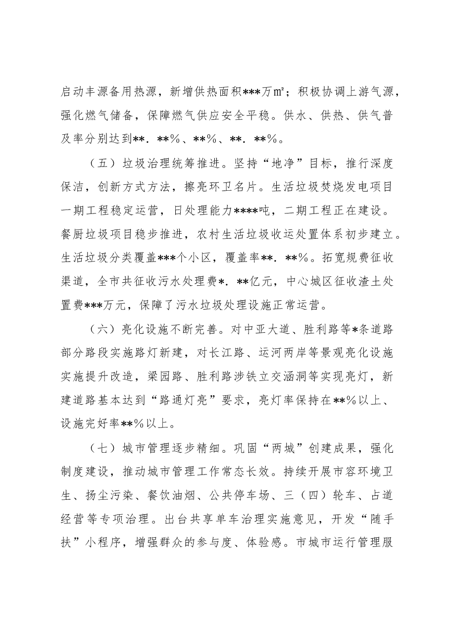 局长在2023年全市城市管理工作会议上的讲话.docx,第3页预览