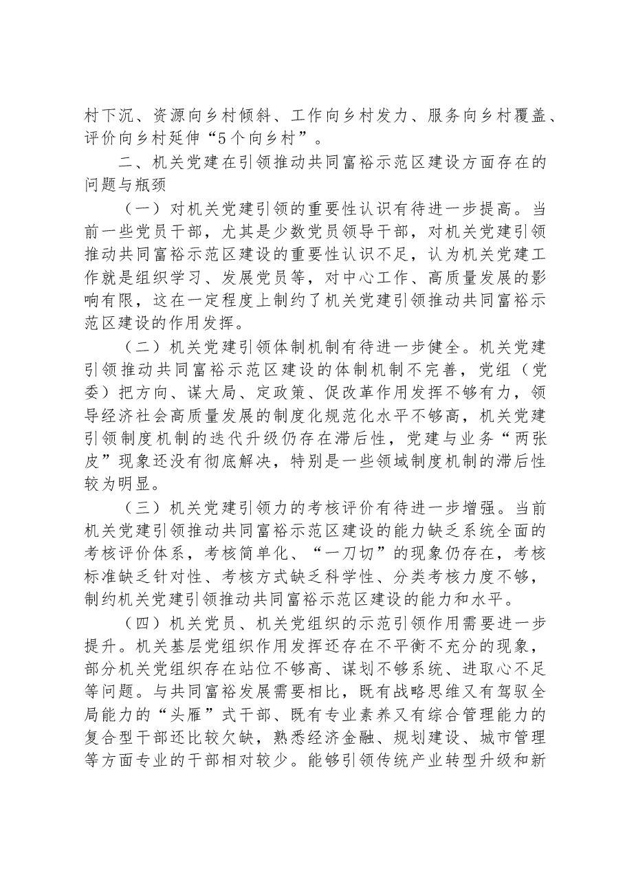机关党建引领推动共同富裕示范区建设工作报告.docx,第3页预览