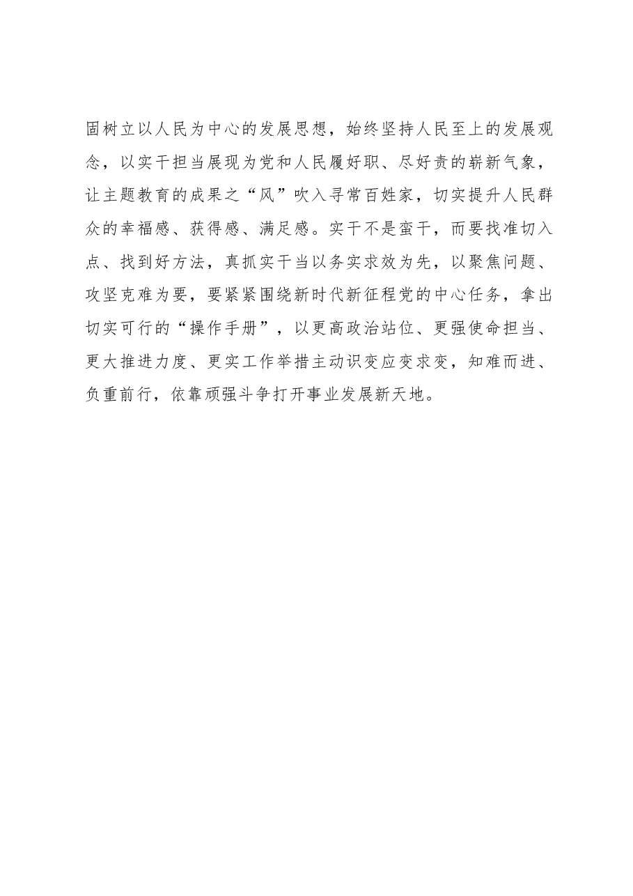 主题教育中的大“学”“问”(主题教育心得体会).docx,第4页预览