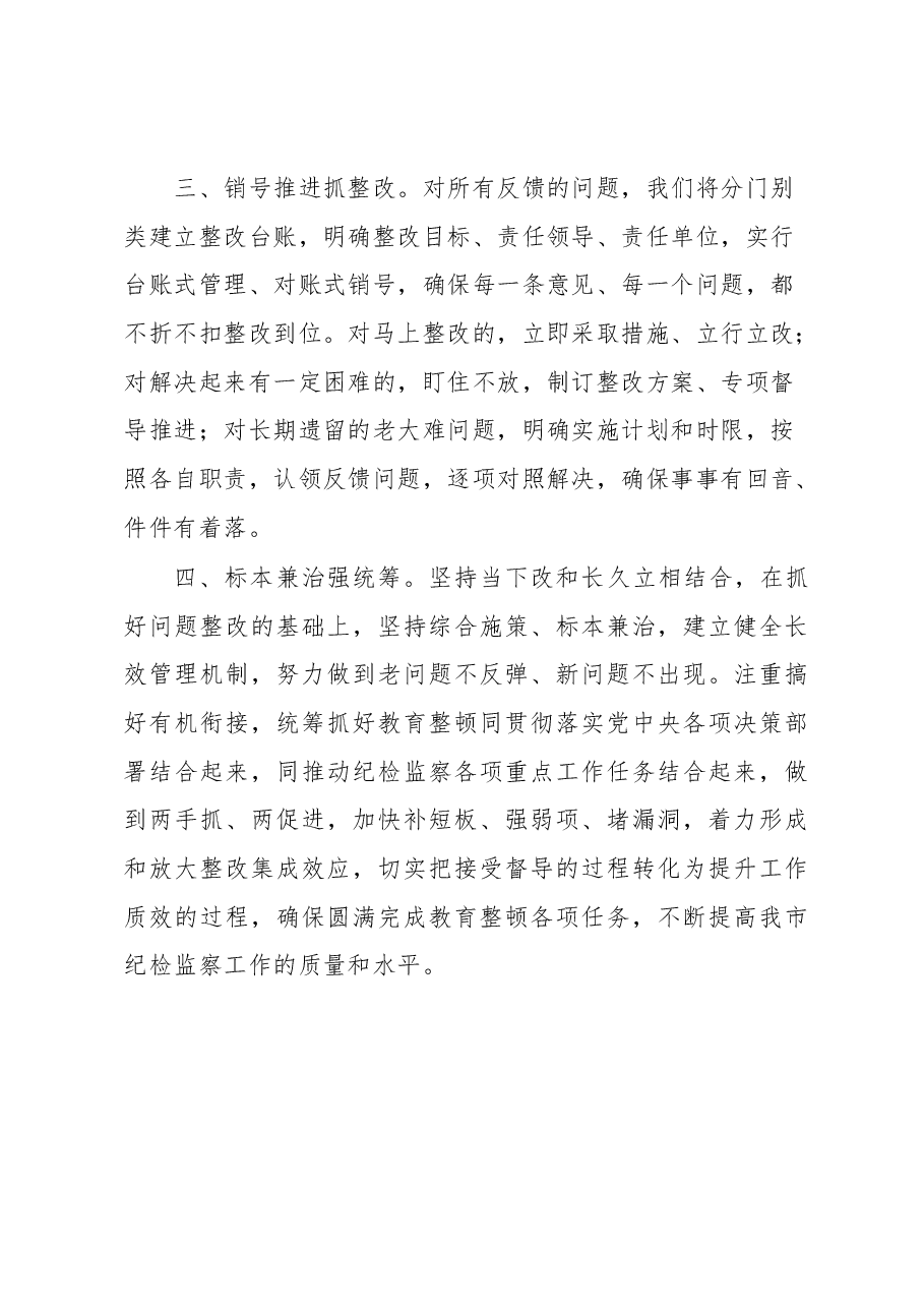 纪委书记在上级纪检监察干部教育整顿督导指导组反馈会上的表态发言.docx,第3页预览
