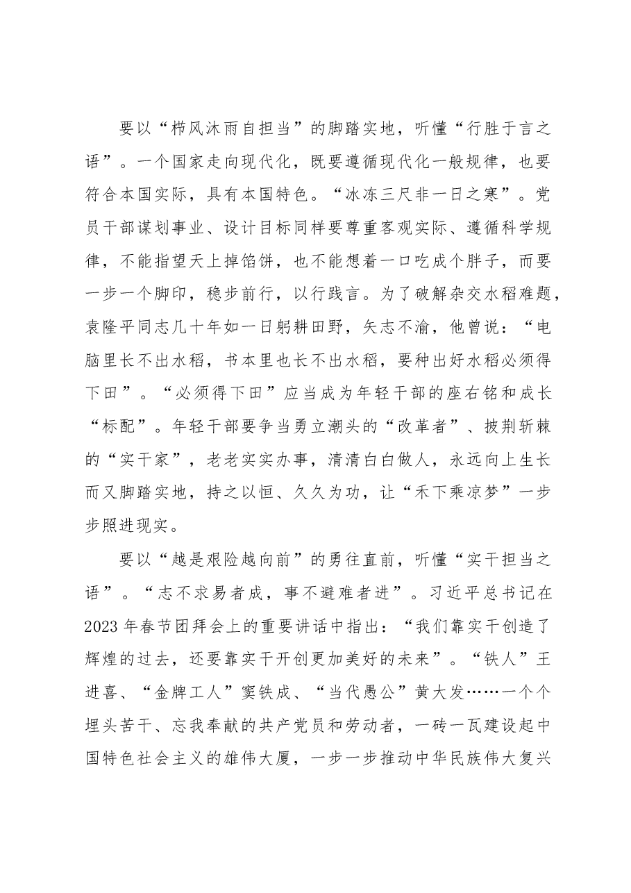 @年轻干部:且听主题教育的“四月物语”(主题教育心得体会).docx,第2页预览