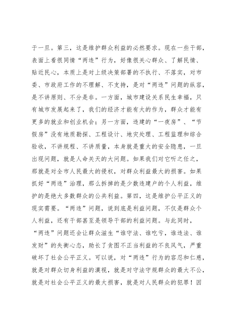 在全市“两违”综合治理专项行动部署会上的讲话.docx,第3页预览