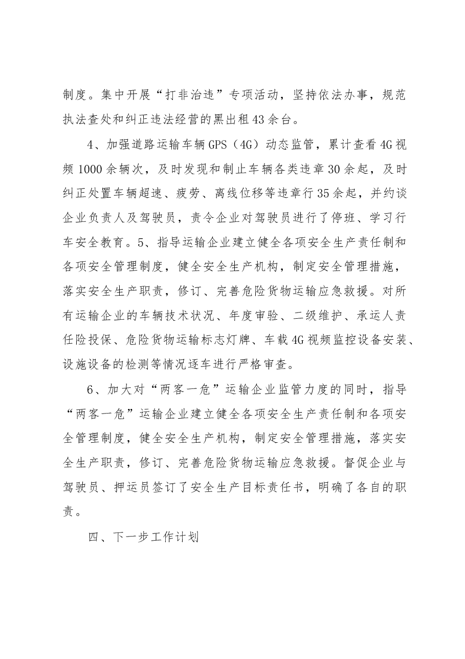 XX区交通运输局2023年第一季度安全生产工作总结.docx,第3页预览
