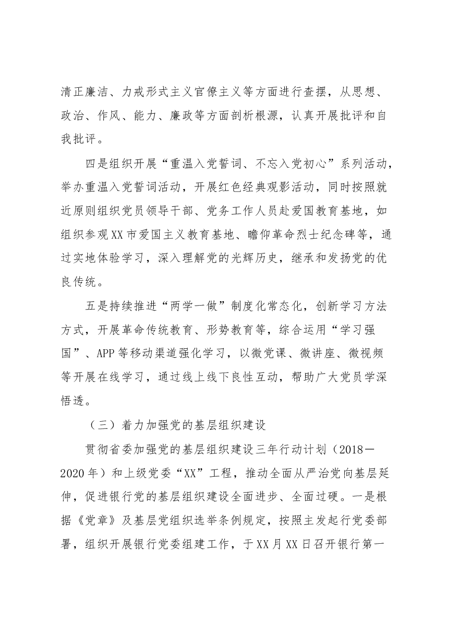 XX年党建工作总结.docx，第4页预览