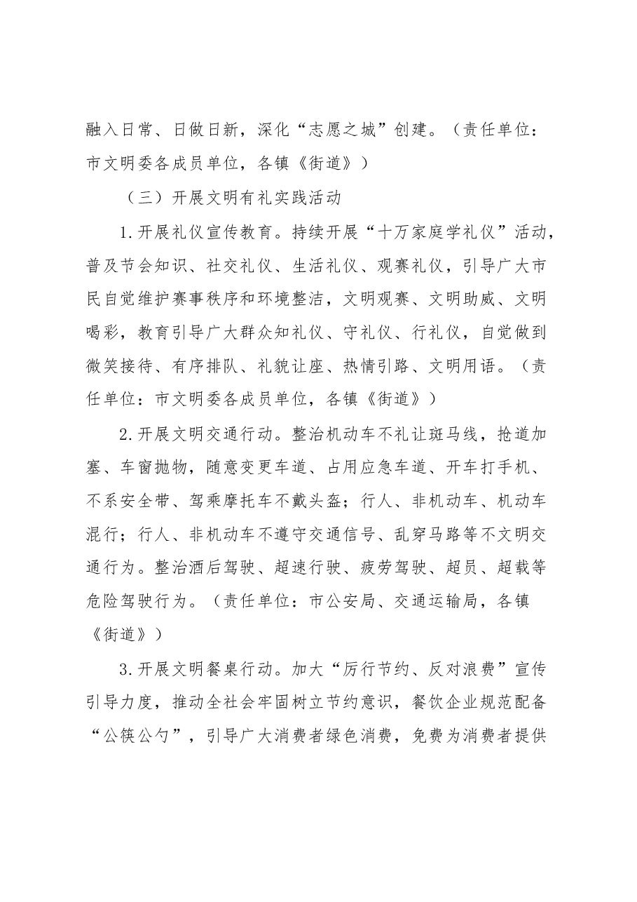 关于开展“迎节会讲文明树新风争做文明有礼XX人”主题实践活动的实施方案.docx,第4页预览
