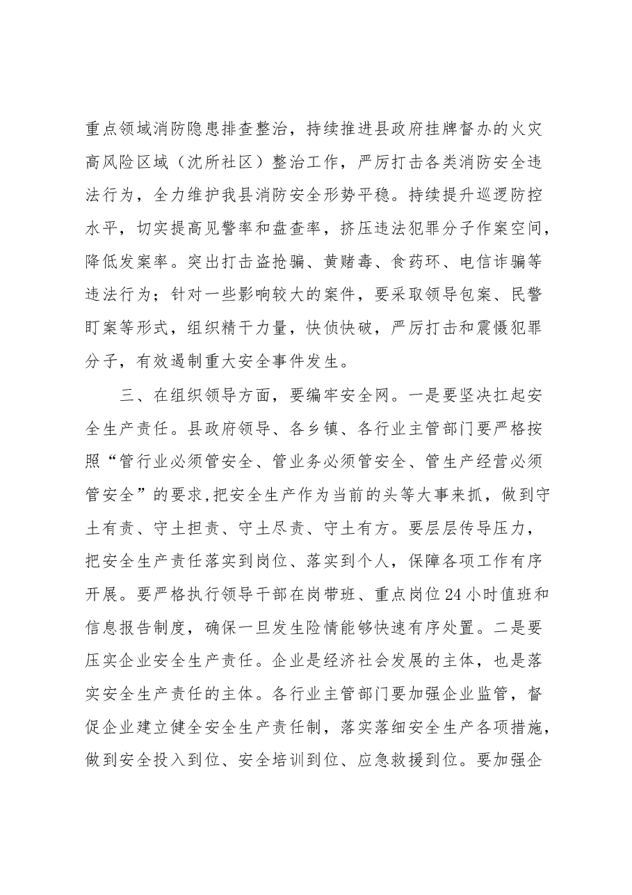 书记在全县安全生产工作会议上的讲话.docx,第4页预览