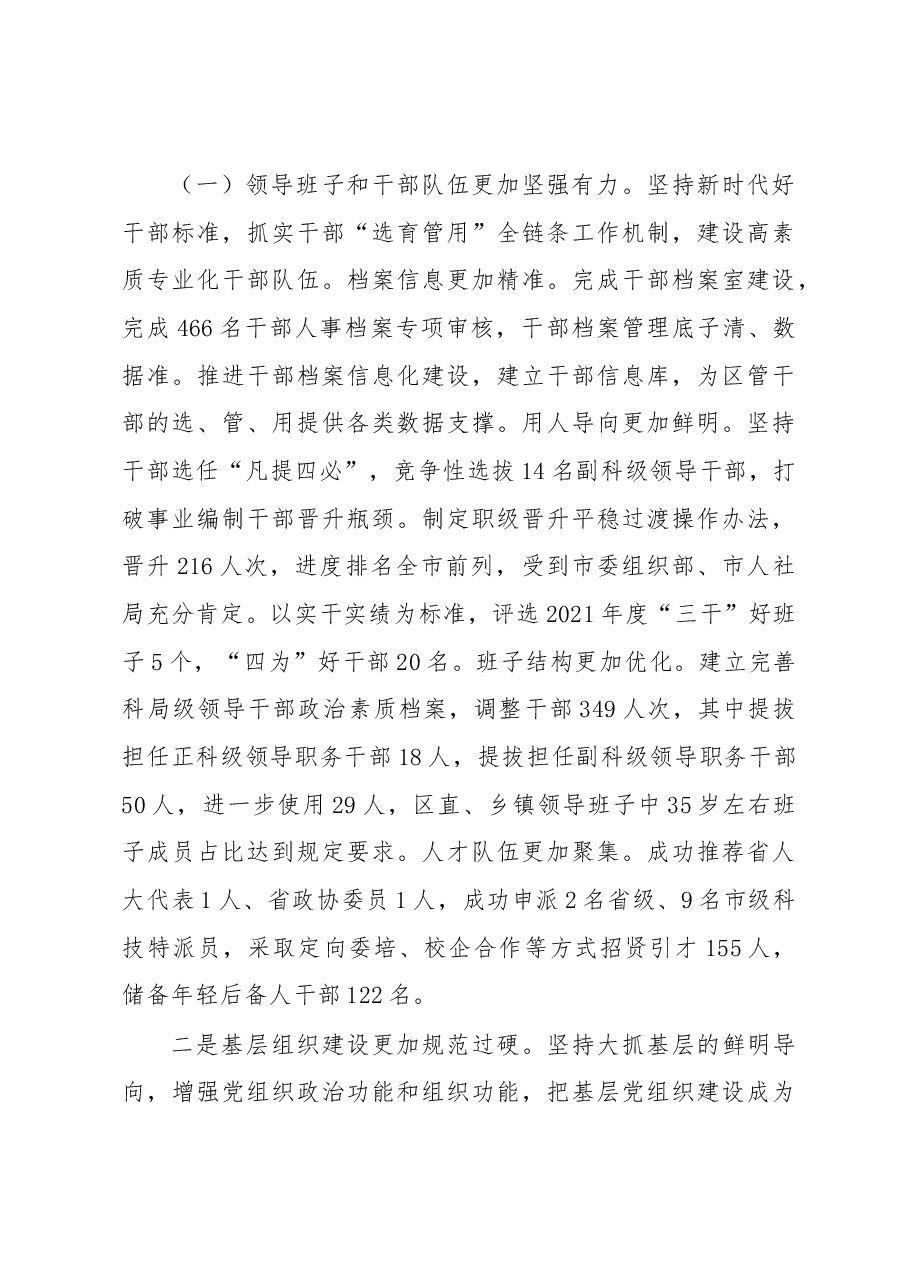 区委组织部2022年度工作报告.docx,第3页预览