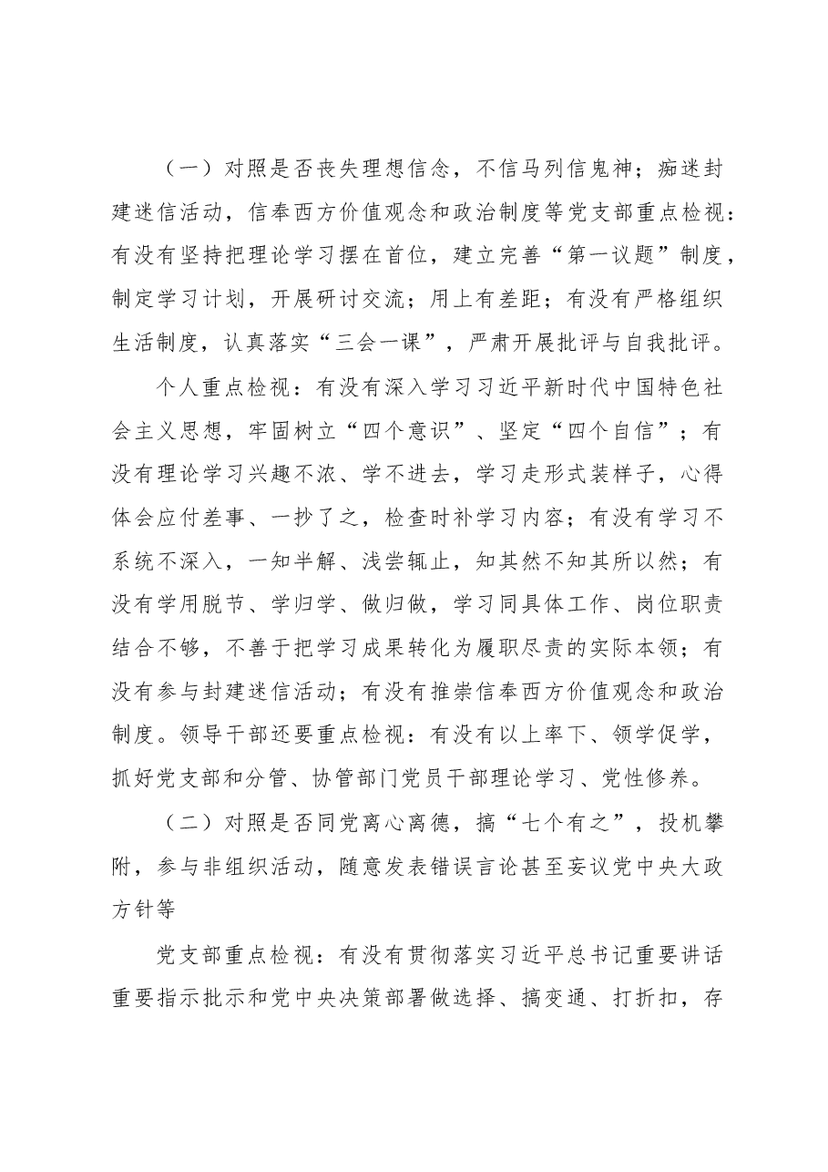 关于做好教育整顿学习教育环节自查梳理问题的实施方案.docx,第2页预览