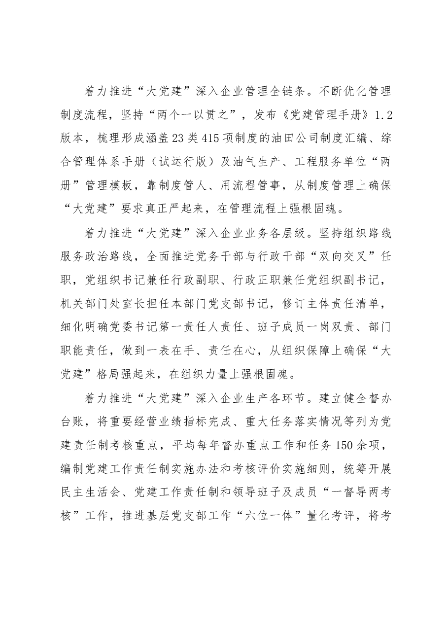 国企党建引领高质量发展经验做法.docx,第2页预览