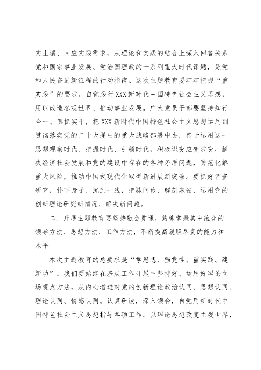 党课：把握主题教育总体要求找到党员干部新坐标将学习成果贯彻到具体工作当中.docx，第4页预览