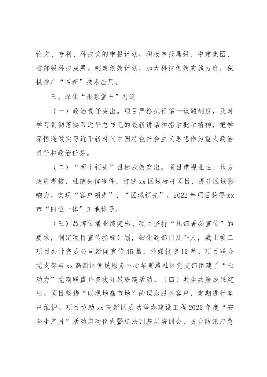 企业党建引领生产工作报告.docx,第3页预览