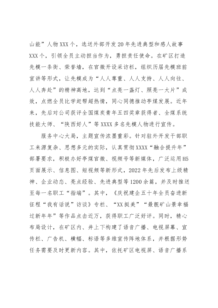 宣传中心主任个人先进事迹材料.docx,第3页预览