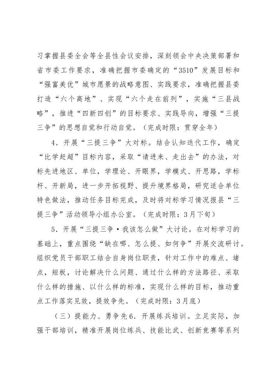 XX县信访局关于开展“三提三争”活动的实施方案.docx,第4页预览