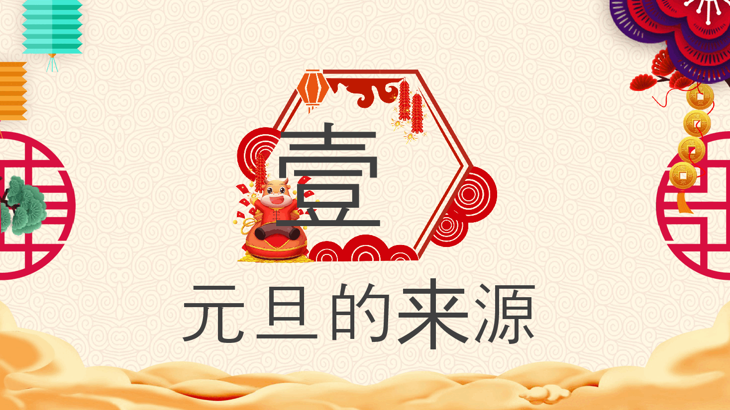 简约中国风庆元旦迎新年PPT模板.pptx,第3页预览
