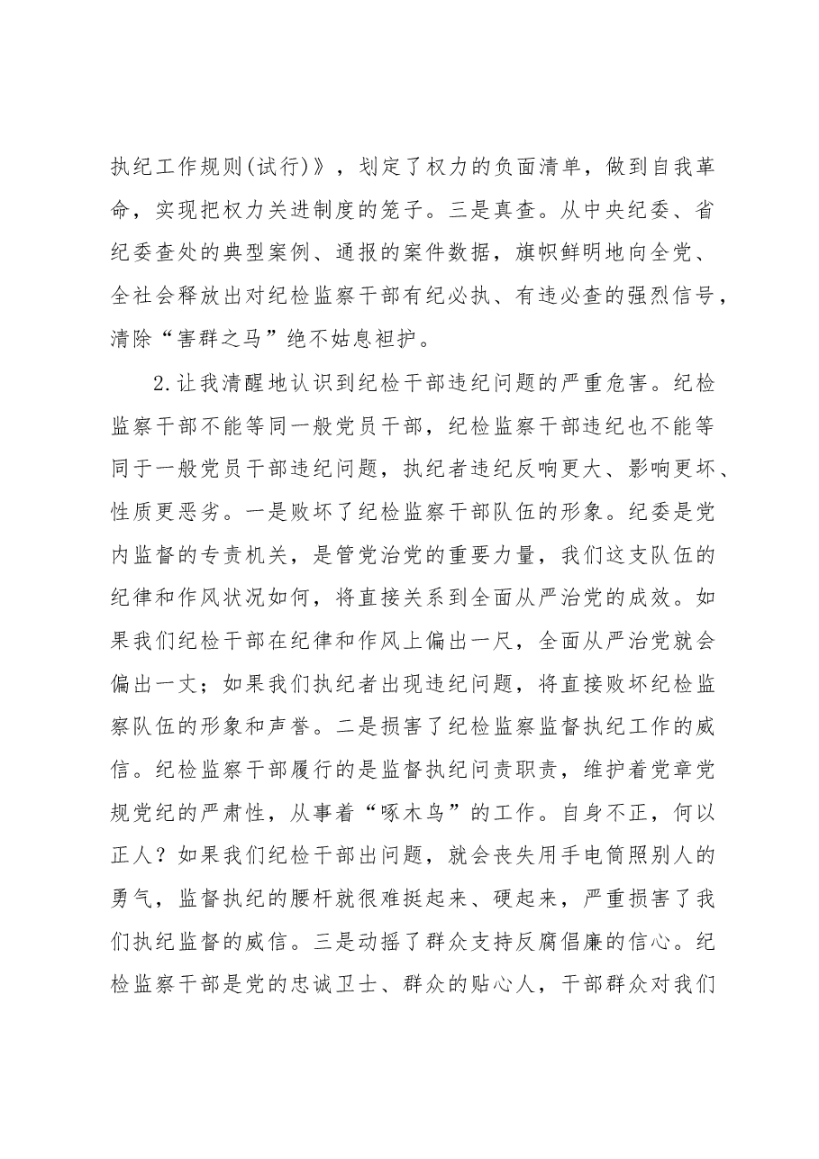 (12篇)纪检监察干部队伍教育整顿自我剖析材料汇编.docx,第2页预览