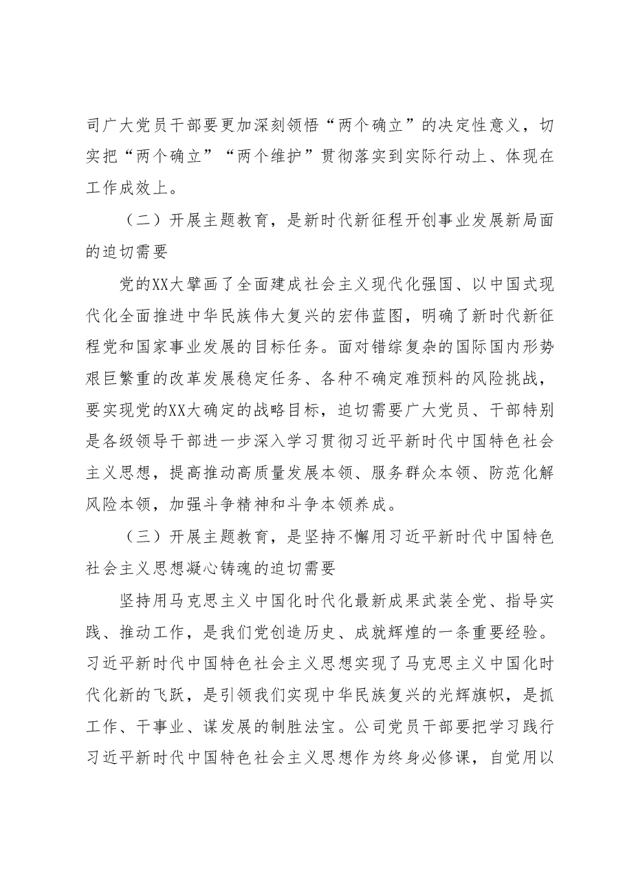 主题教育党课:锚定目标任务 落实重点措施全力确保主题教育取得实实在在的成效.docx,第2页预览