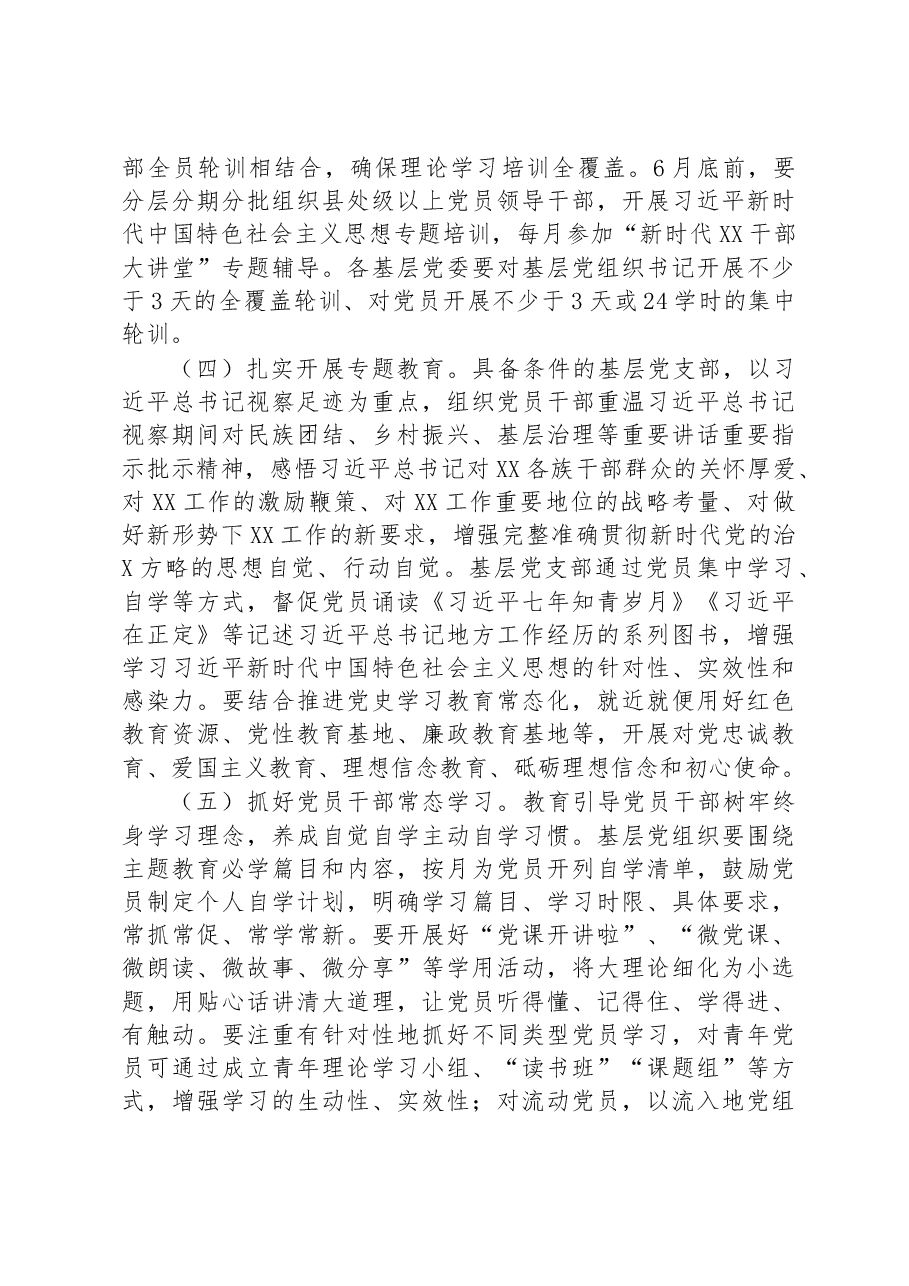 2023年市主题教育理论学习实施方案.docx,第4页预览