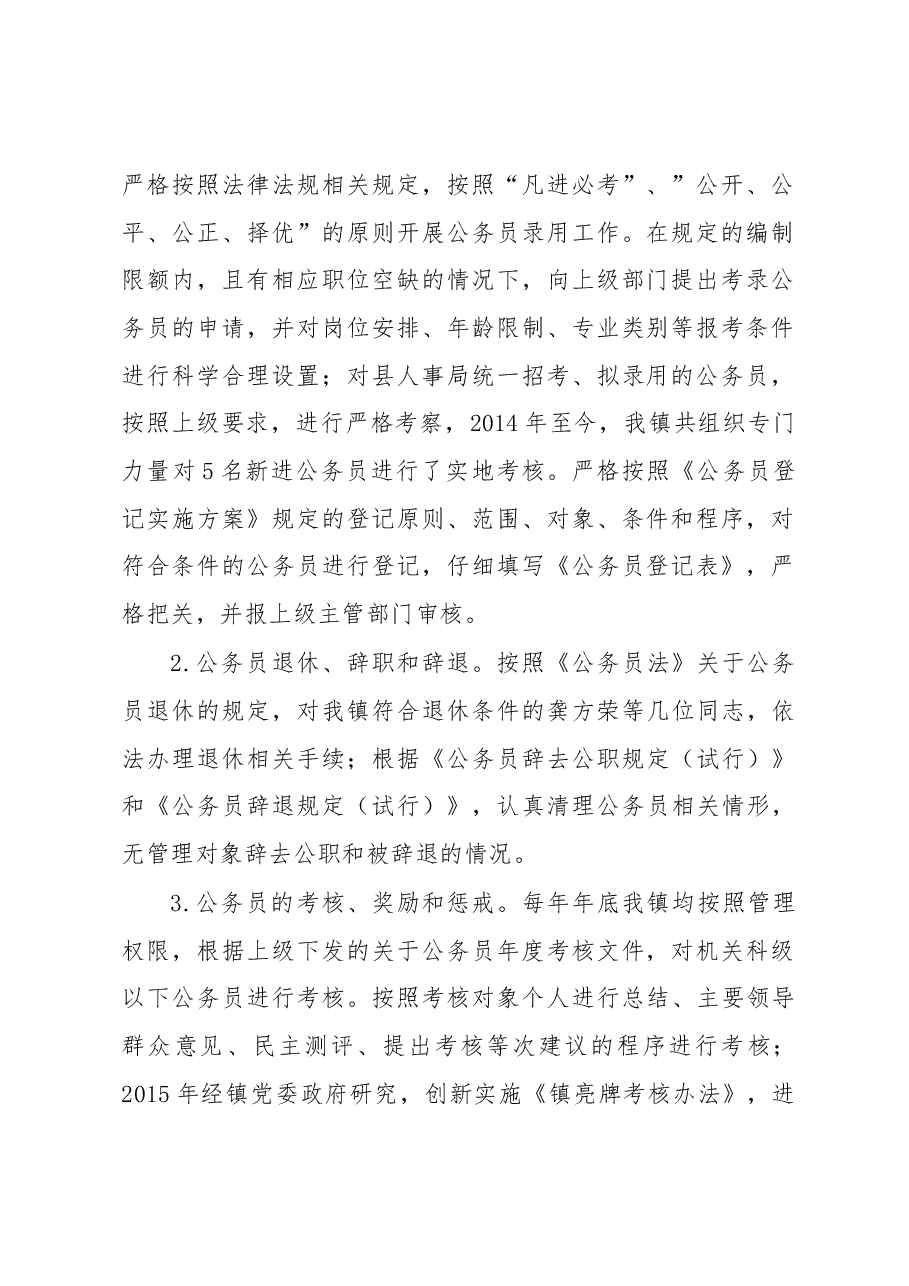 公务员法及政策法规贯彻执行自查报告.docx,第2页预览
