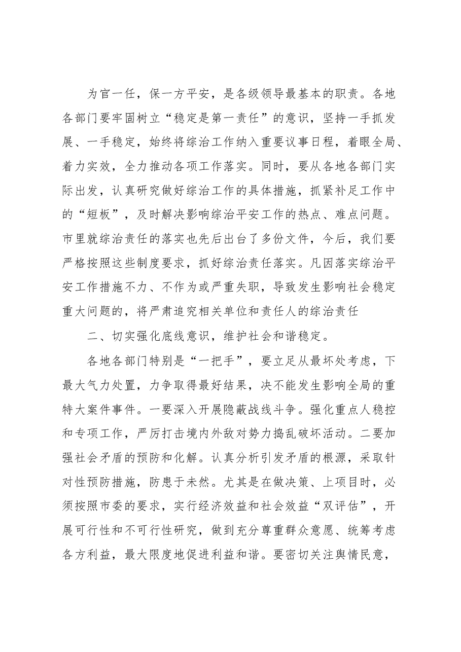 在全市综治责任书签订仪式上的讲话.docx,第2页预览