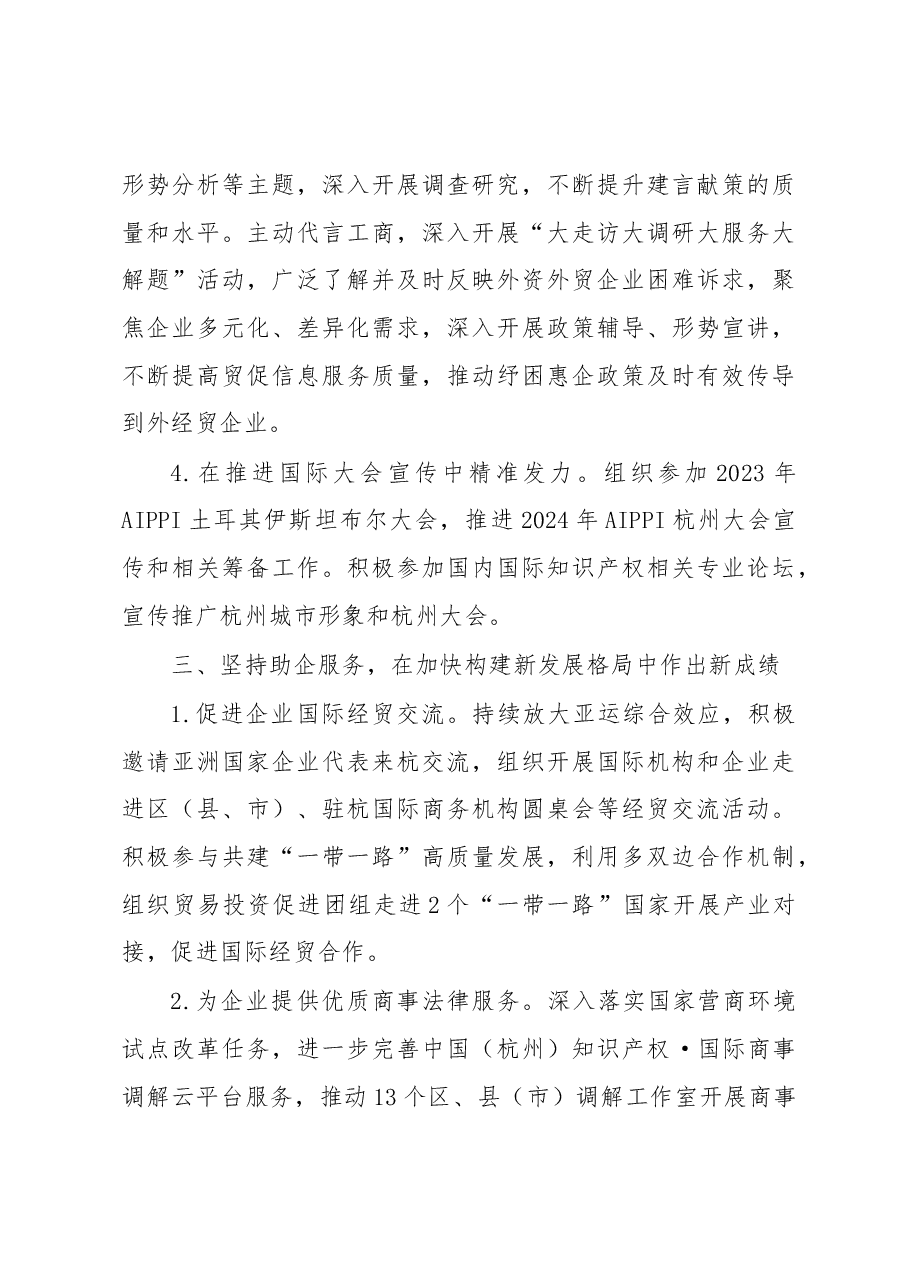 市贸促会2023年工作汇报材料.docx，第4页预览
