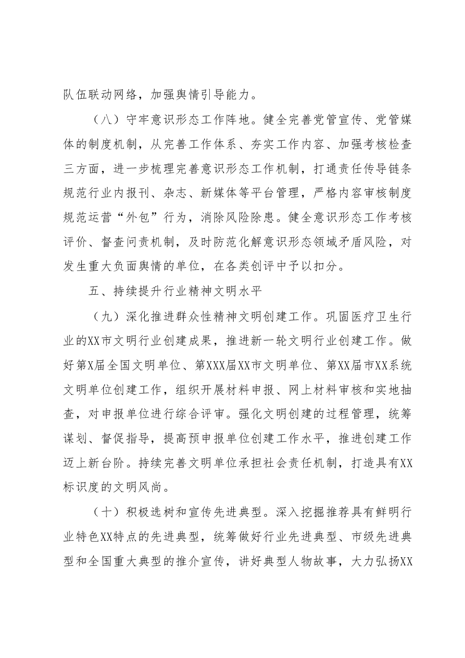 2023年市XX系统新闻宣传和精神文明建设工作要点.docx,第4页预览