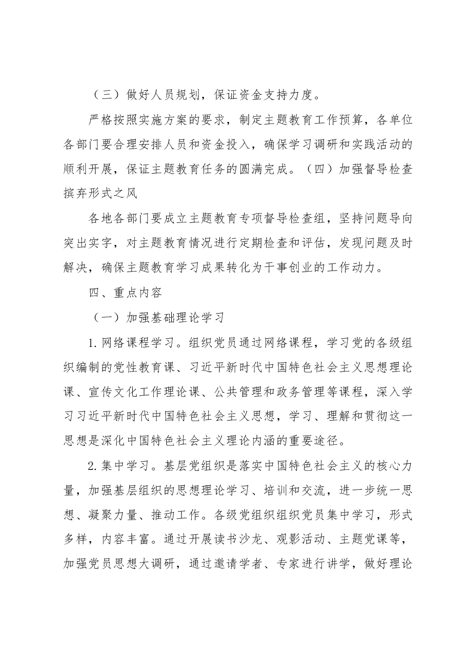 2023年主题教育活动方案.docx,第3页预览