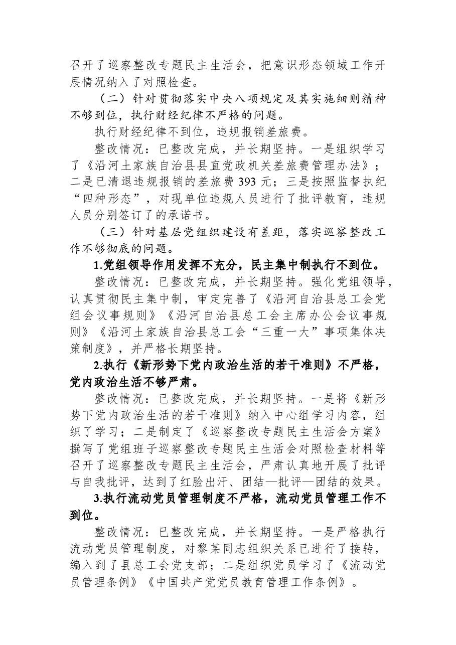 中共沿河县总工会党组关于巡察“回头看”反馈意见整改落实情况的通报.docx，第3页预览
