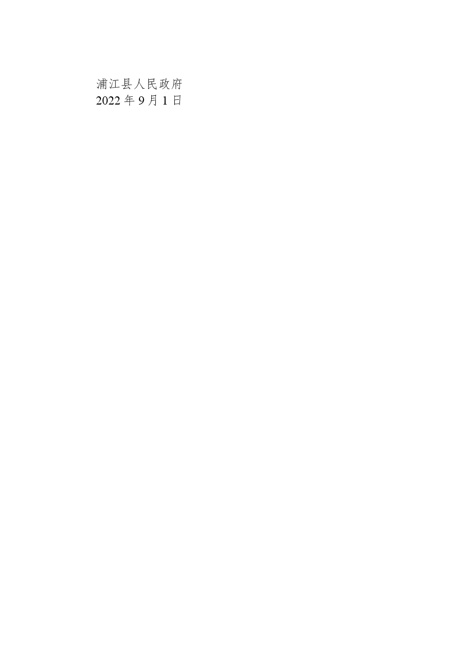 浦江县人民政府关于禁止在饮用水水源一级保护区垂钓、游泳、非法捕捞等行为的通告.docx,第2页预览