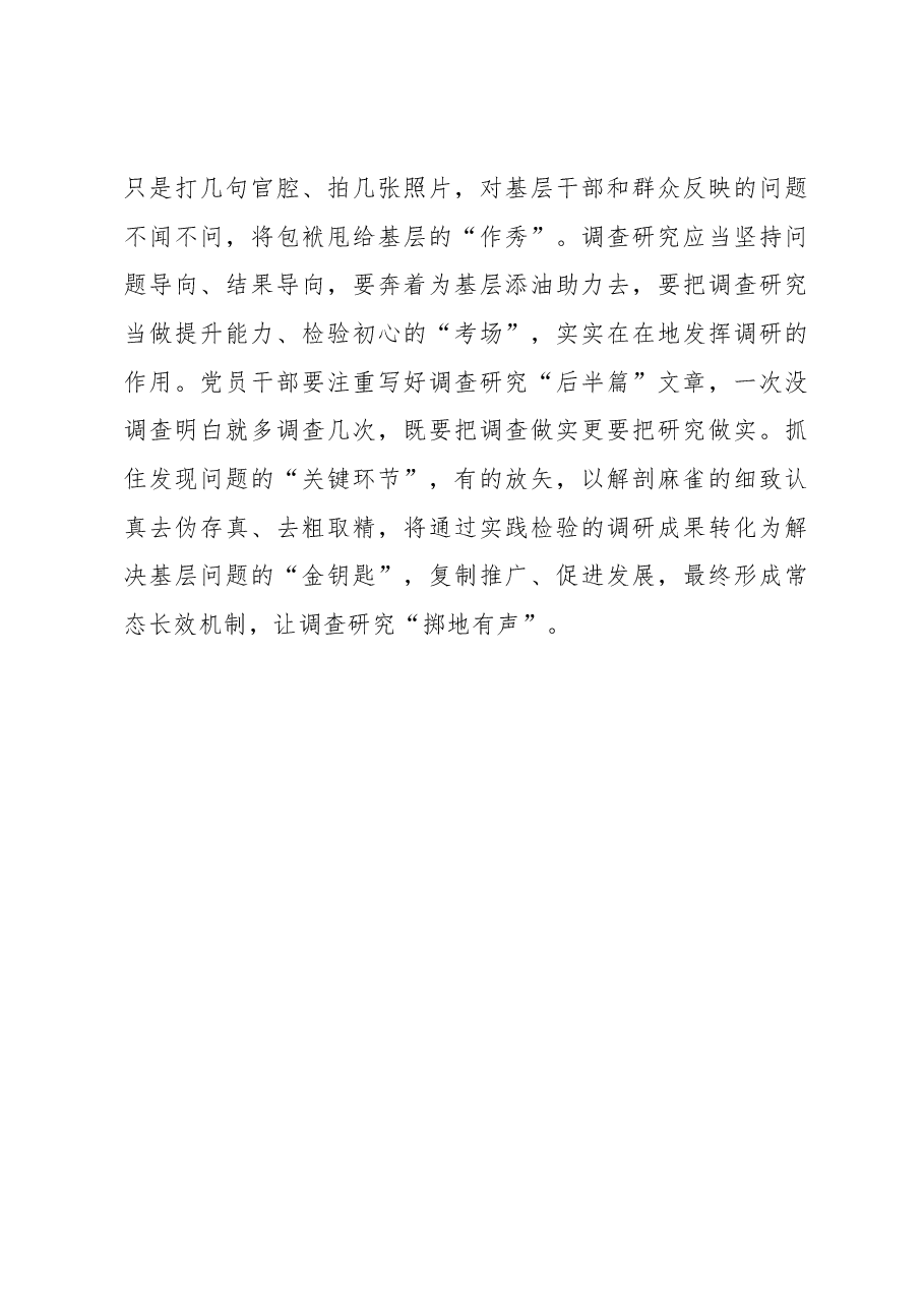 调查研究的正确“打开方式”(主题教育心得体会).docx,第3页预览