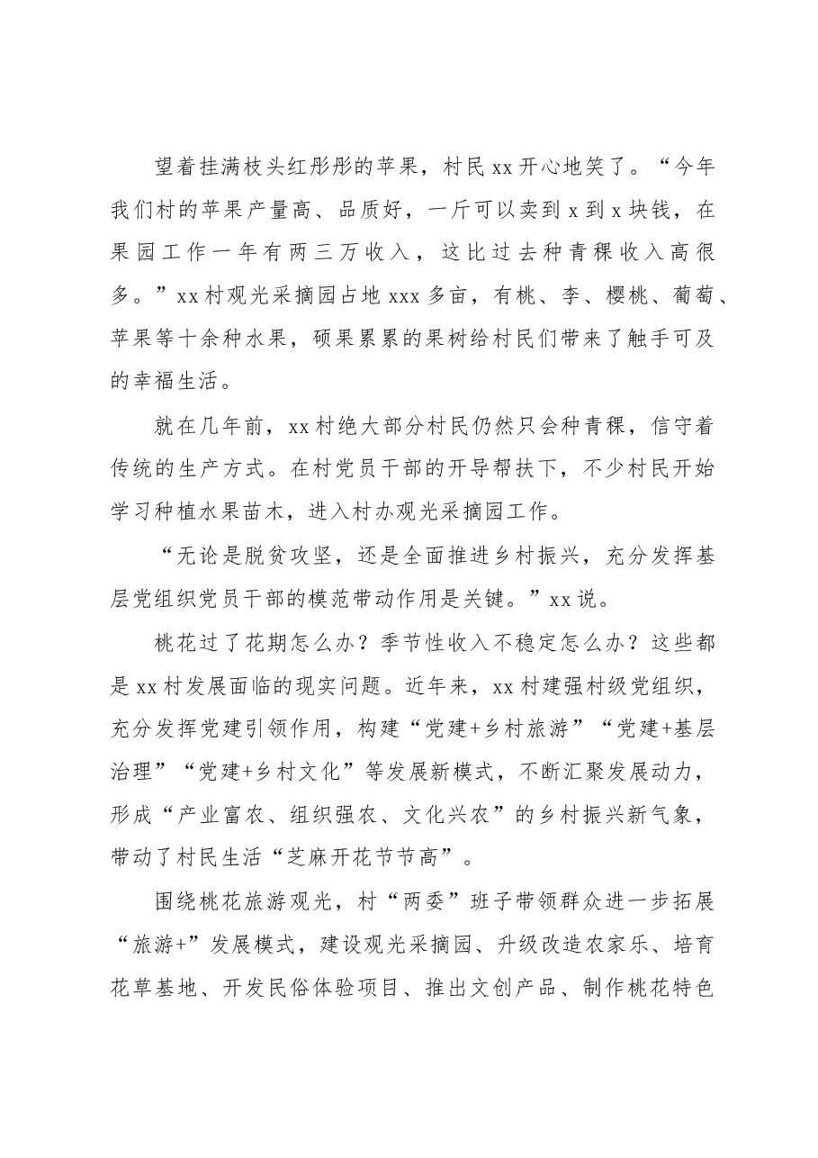 在依托特色产业推动乡村全面振兴调研报告.docx,第4页预览