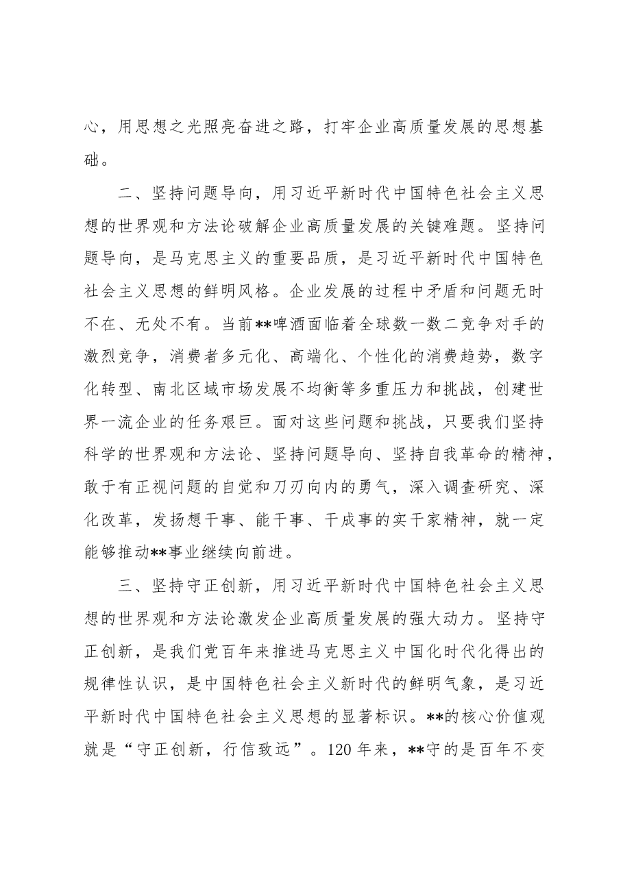 企业书记在主题教育读书班上的交流发言:将学习热情转化为攻坚克难干事创业的强大动力.docx,第2页预览