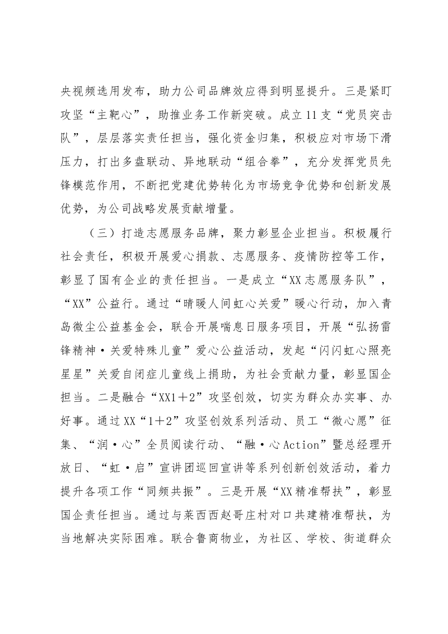 某国企以党建引领企业高质量发展经验做法.docx,第3页预览