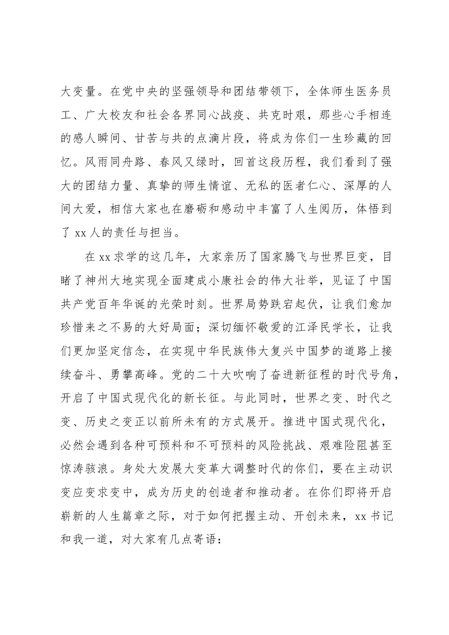 (3篇)毕业典礼主题讲话材料汇编(高校).docx,第2页预览