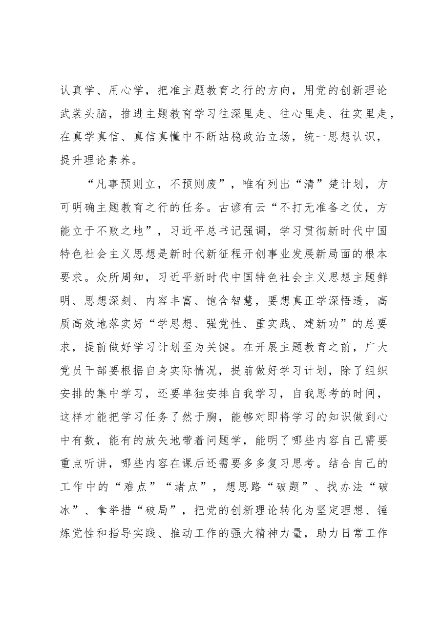 主题教育之行须得“清”装上路(主题教育心得体会).docx,第2页预览