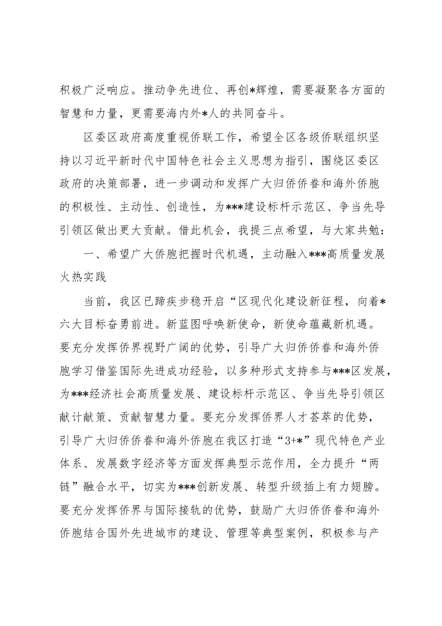 区委书记在区第二次归侨侨眷代表大会开幕式上的讲话.docx,第3页预览