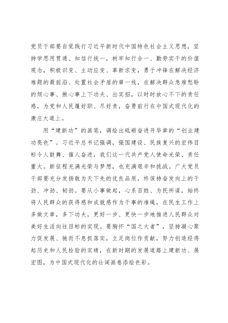 用主题教育的画笔+调绘党员干部的“色彩”(主题教育心得体会).docx,第3页预览