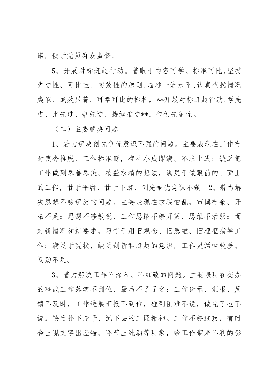 开展“严纪律、转作风、紧节奏、抓落实”干部作风整顿活动的实施方案.doc,第4页预览