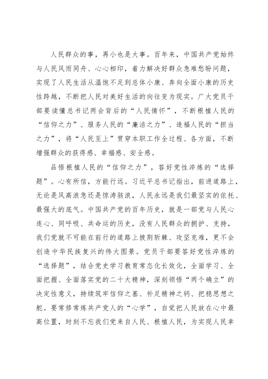 (10篇)学习贯彻全国“两会”心得体会汇编.docx,第2页预览