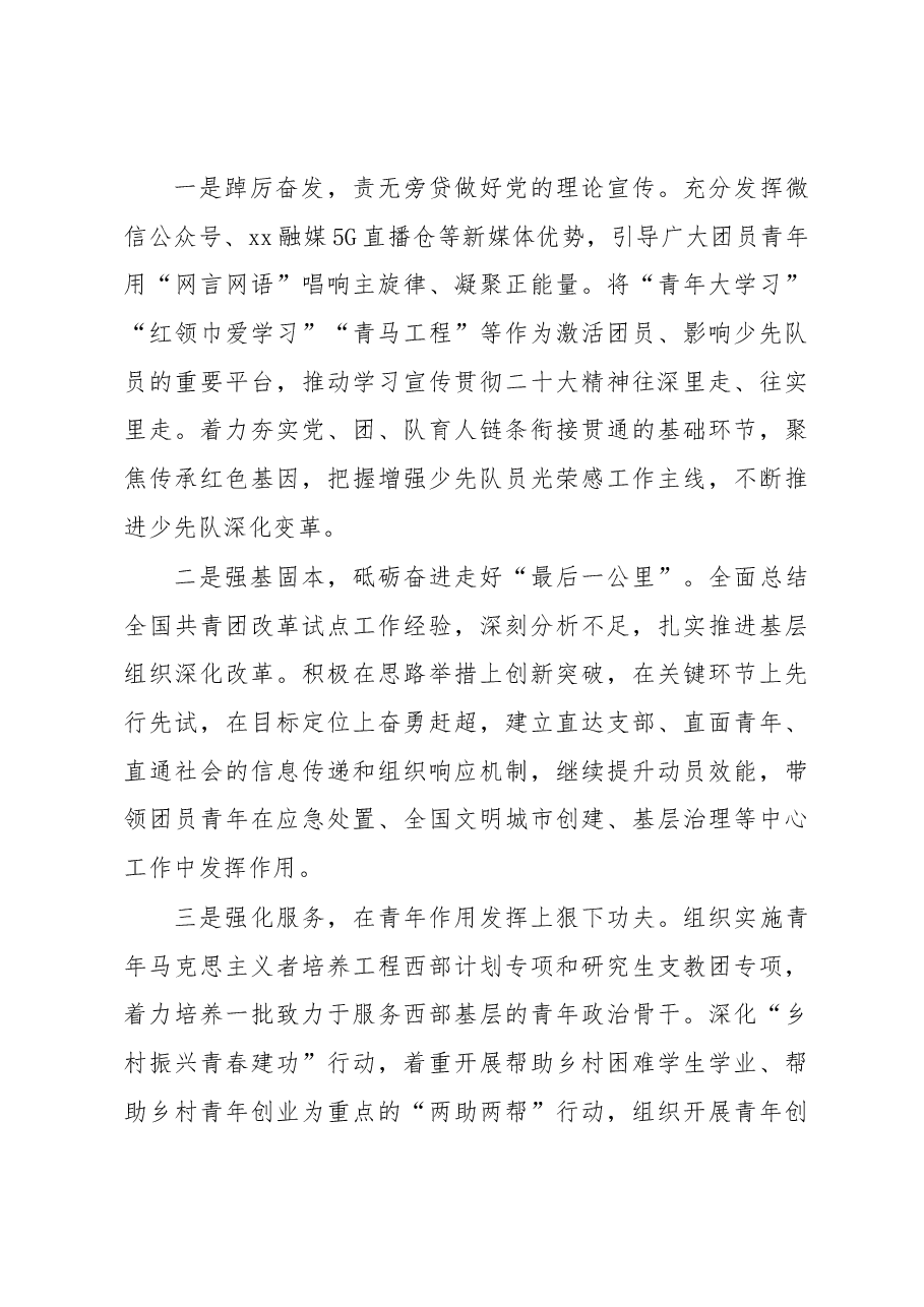 (4篇)党员领导干部在学习贯彻党的二十大精神轮训班上的交流发言汇编.docx,第4页预览