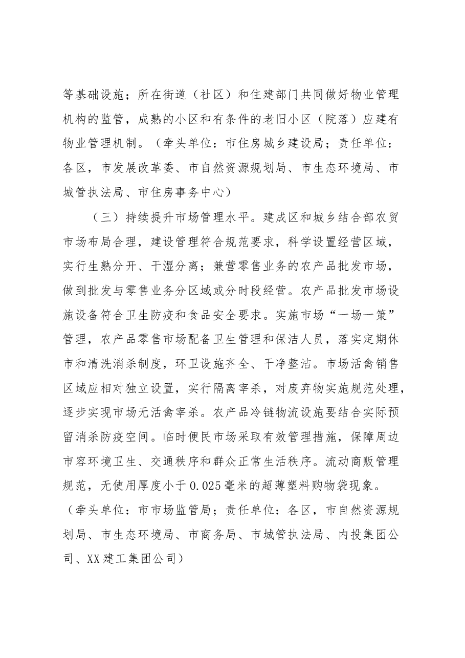 XX市巩固国家卫生城市工作实施方案.docx,第3页预览
