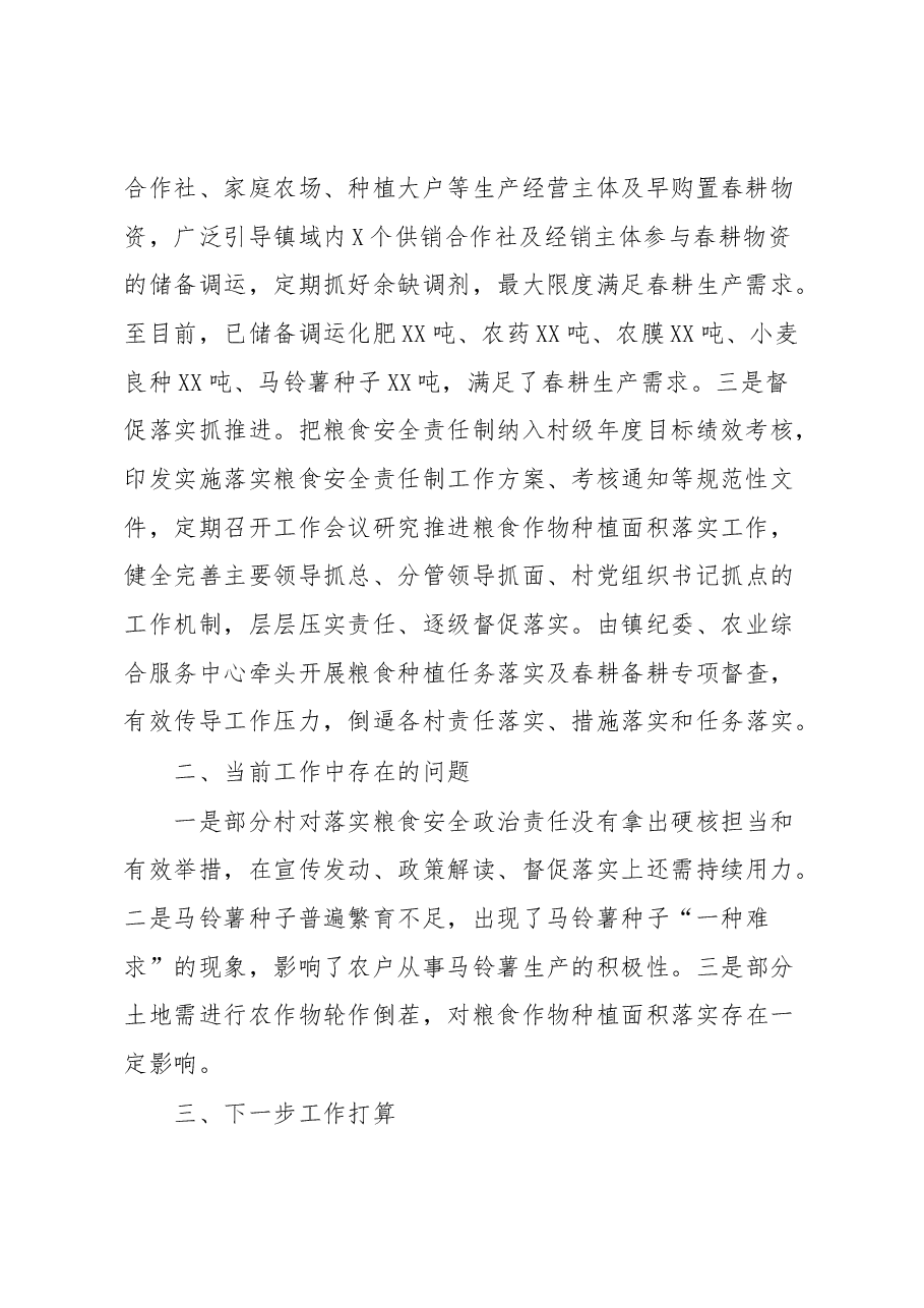 在2023年全县粮食作物种植任务落实推进会议上的发言.docx,第2页预览