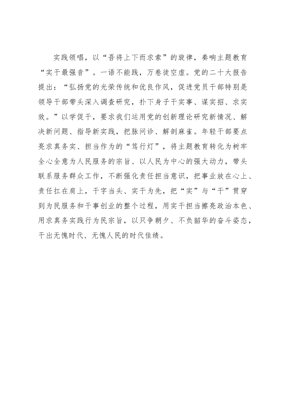 奏响主题教育的“交响曲”(主题教育心得体会).docx,第3页预览