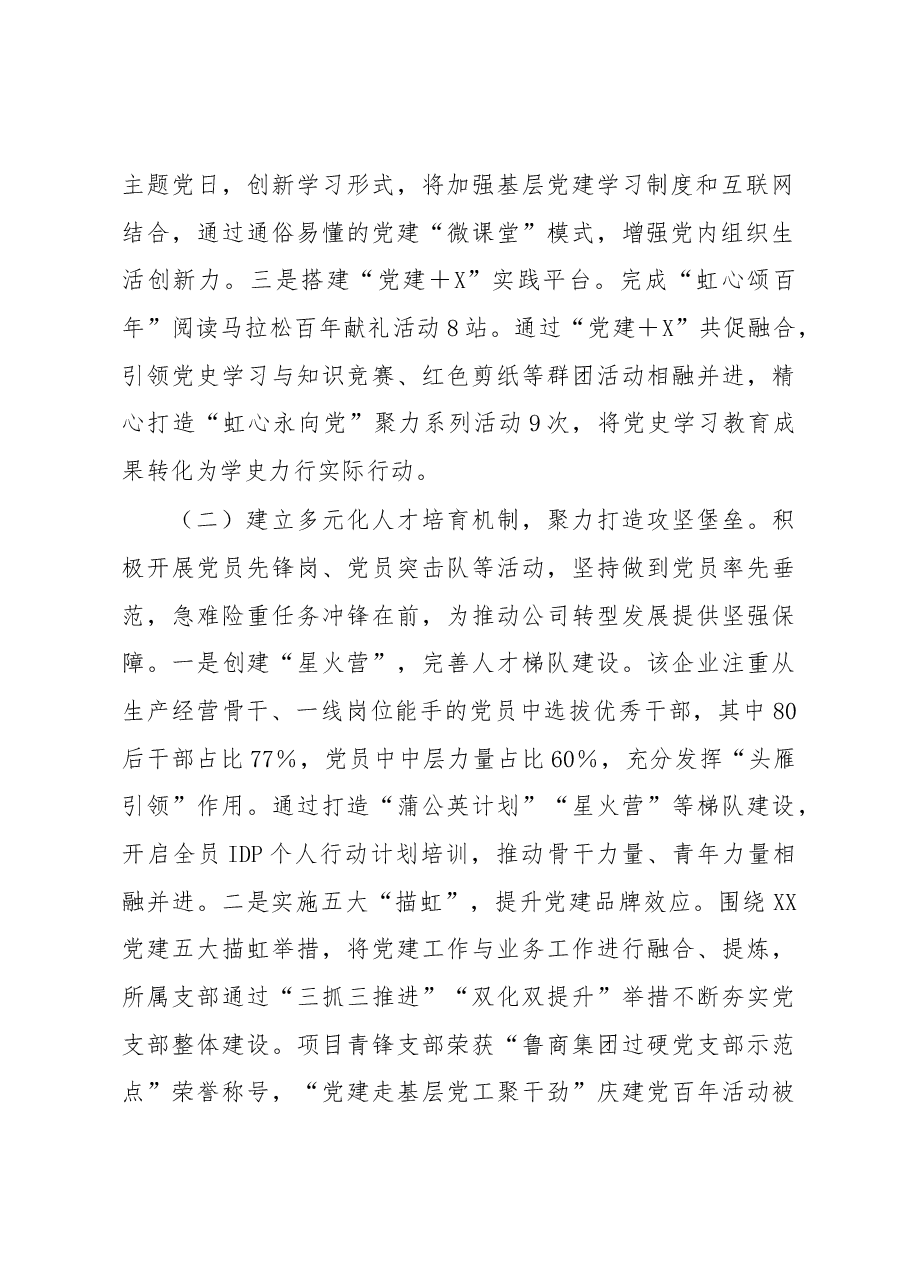 某国企以党建引领企业高质量发展经验做法.docx,第2页预览
