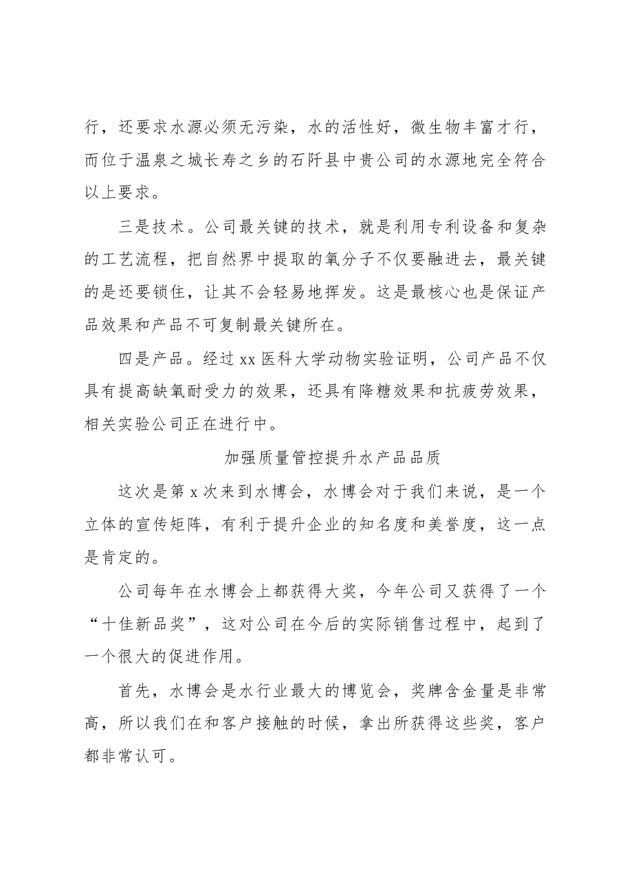 (7篇)专家代表在2023年饮用水博览大会上的发言汇编.docx,第4页预览