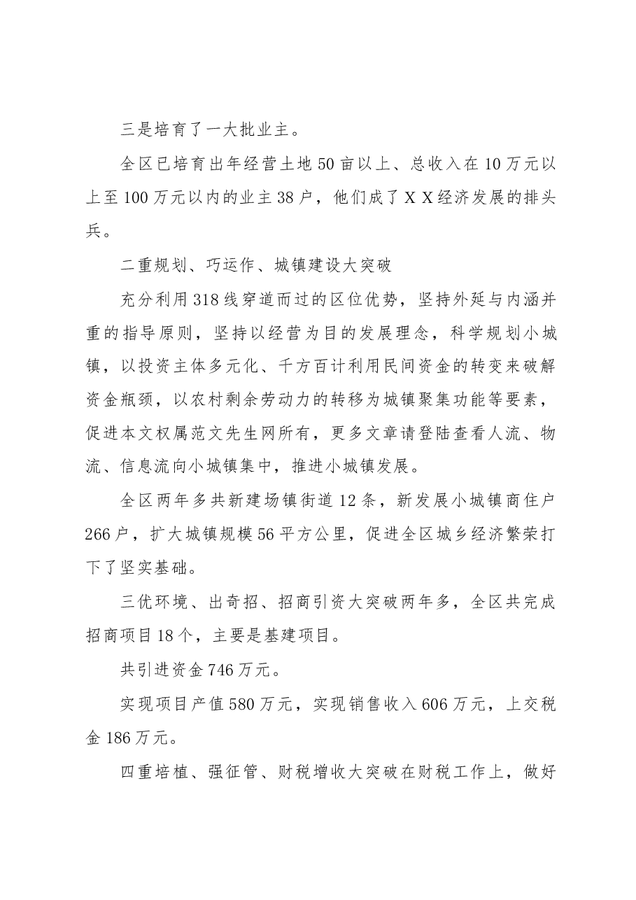 区委书记任期经济责任自查报告.docx,第3页预览