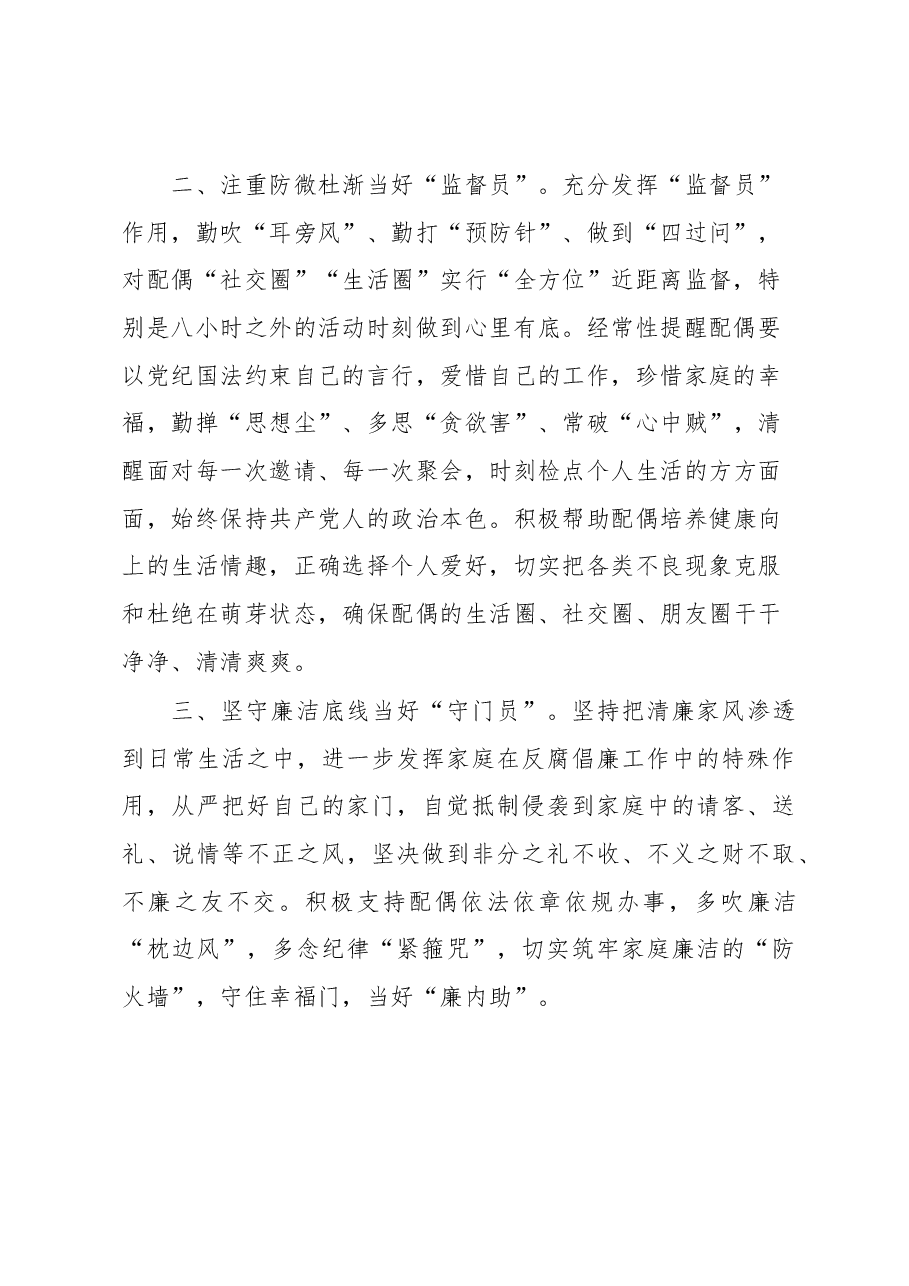 在全县“争当贤内助·涵养好家风”清廉家庭建设座谈会上的发言.docx,第2页预览