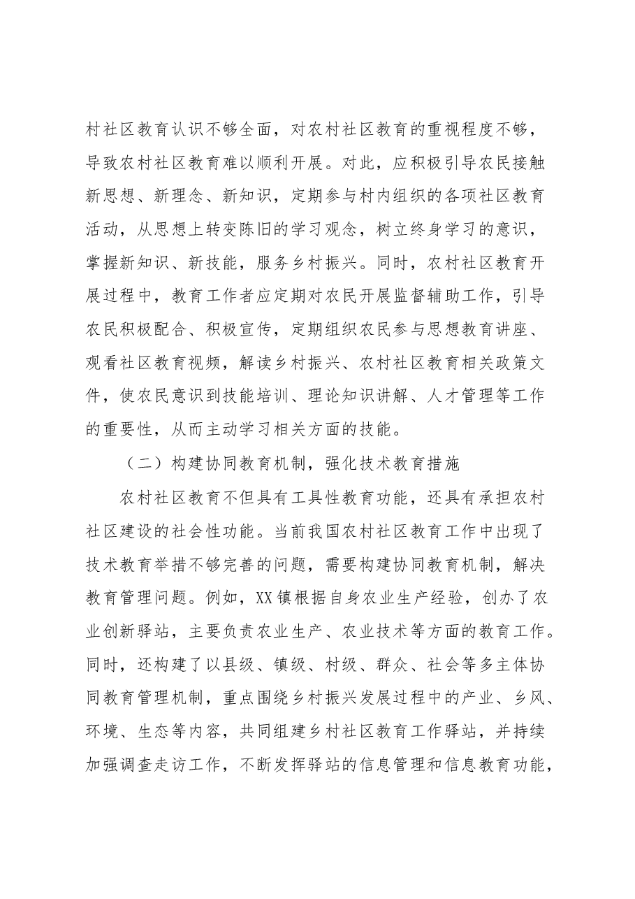 农村社区教育助力乡村振兴典型材料.docx,第2页预览