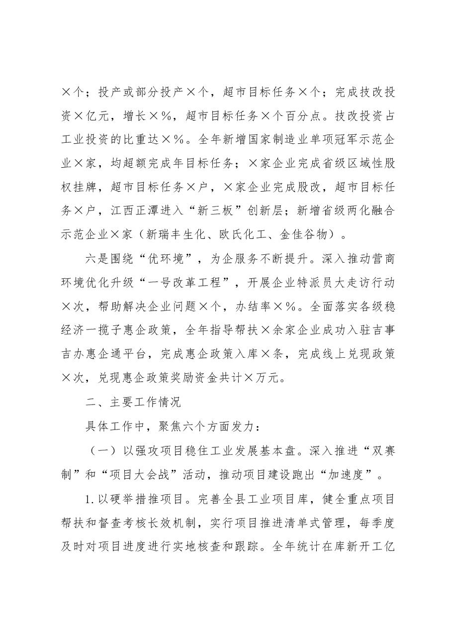 县工信局工作汇报材料.docx,第3页预览